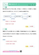 ４年生算数プリント　順にもどして